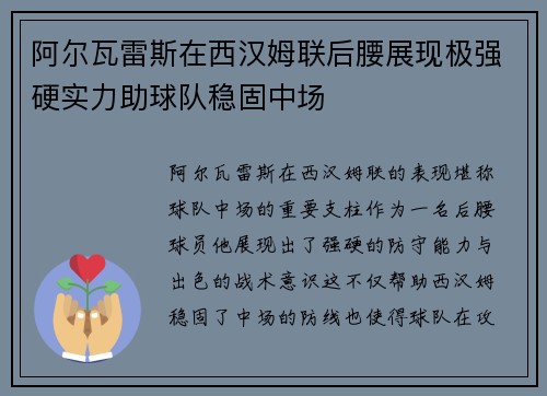 阿尔瓦雷斯在西汉姆联后腰展现极强硬实力助球队稳固中场 阿尔瓦雷斯在西汉姆联后腰展现极强硬实力助球队稳固中场