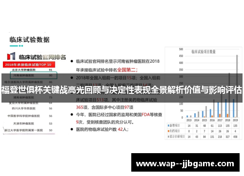 福登世俱杯关键战高光回顾与决定性表现全景解析价值与影响评估