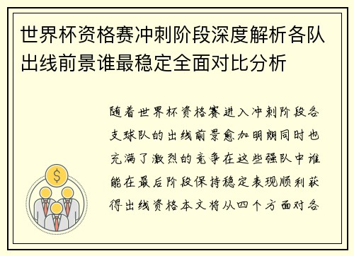 世界杯资格赛冲刺阶段深度解析各队出线前景谁最稳定全面对比分析