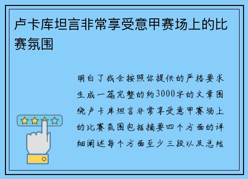 卢卡库坦言非常享受意甲赛场上的比赛氛围 卢卡库坦言非常享受意甲赛场上的比赛氛围