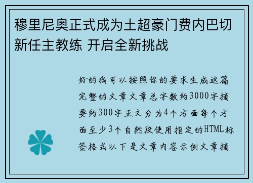 穆里尼奥正式成为土超豪门费内巴切新任主教练 开启全新挑战 穆里尼奥正式成为土超豪门费内巴切新任主教练 开启全新挑战