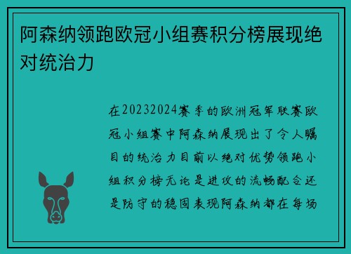 阿森纳领跑欧冠小组赛积分榜展现绝对统治力